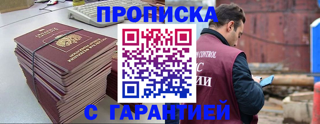 временная прописка в Пугачёве