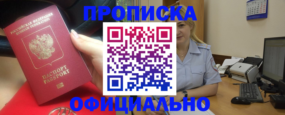 прописка законно в Пугачёве